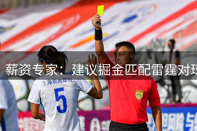 薪资专家：建议掘金匹配雷霆对琼斯的报价 他值这份合同